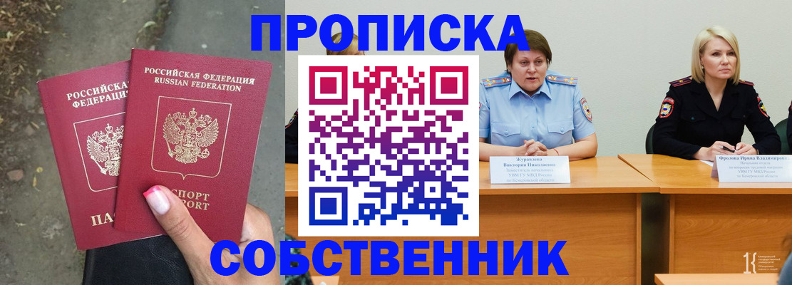 временная регистрация недорого в Навашино